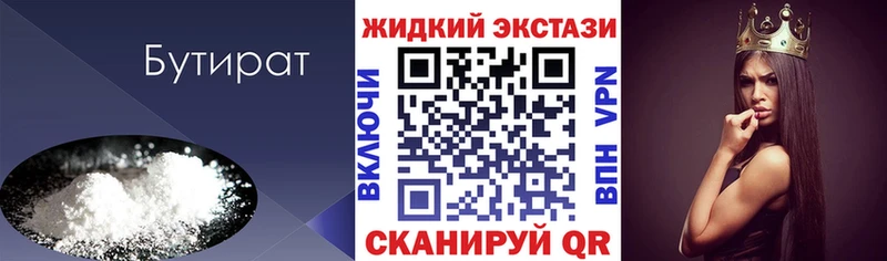 Бутират жидкий экстази  Купить  Ясный 